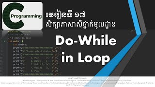 មេរៀនទី ១៧ (4): ភាសាស៊ីថ្នាក់មូលដ្ឋាន | D0 - While in loop