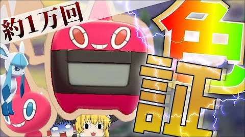 ポケモン色違い 昆虫鎧武者 色違いグソクムシャ ゆっくり実況 Mp3 ポケモン色違い 昆虫鎧武者 色違いグソクムシャ ゆっくり実況 Mp3