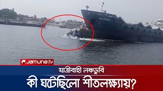 শীতলক্ষ্যায় যাত্রীবাহী লঞ্চডুবি, কী ঘটেছিলো? | Launch Sinking