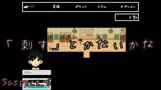 【生声実況】夢と現実を巡るサイコロジカルホラー Suspect.6【OMORI】