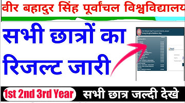 Vbspu रिजल्ट जारी 📔|Vbspu News Today|Vbspu Result 2022|Vbspu Ba Bsc Ma Result 2022|Vbspu Exam News