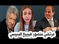 نرمين عادل اليوم مرتضي منصور هيبيع السيسي بعد خروجة من السجن