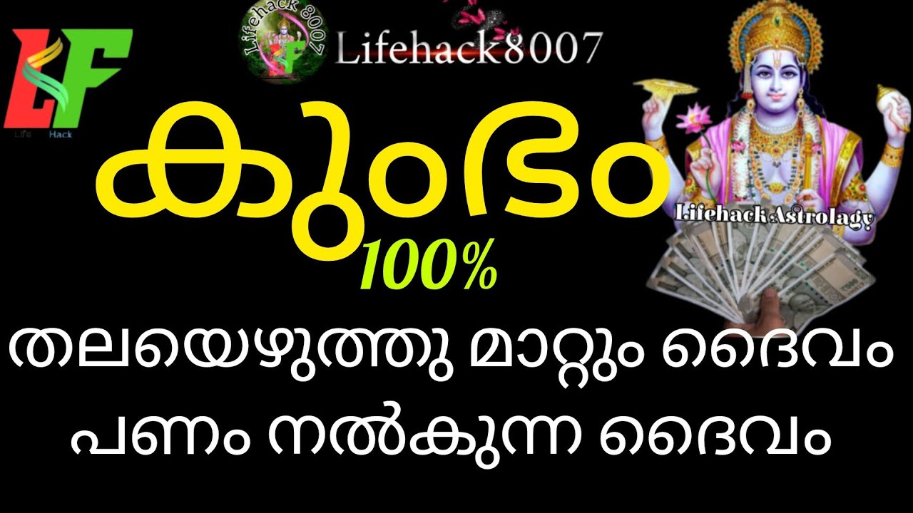 #kumbharashi #astrolagy 🤓കുംഭം 100% തലയെഴുത്തു മാറും അവിട്ടം, ചതയം, പുരുട്ടാതി പണം നൽകുന്ന ദൈവം 🤓🤓🙏🏻