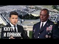 Первые подробности из Вашингтона | США заявили, что новой помощи не будет из-за коррупции Зеленского