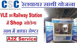 CSC RailWire Kiosk Center | RailTel And CSC SPV New Project | CSC Aadhar Center
