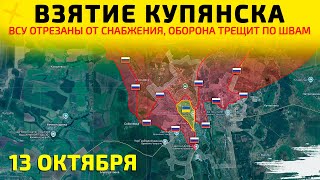 The capture of Kupyansk: The Ukrainian Armed Forces' defense has collapsed💥Map of military operat...