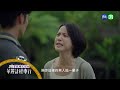 【#華麗計程車行】我不可能跟你逃一輩子｜EP9預告