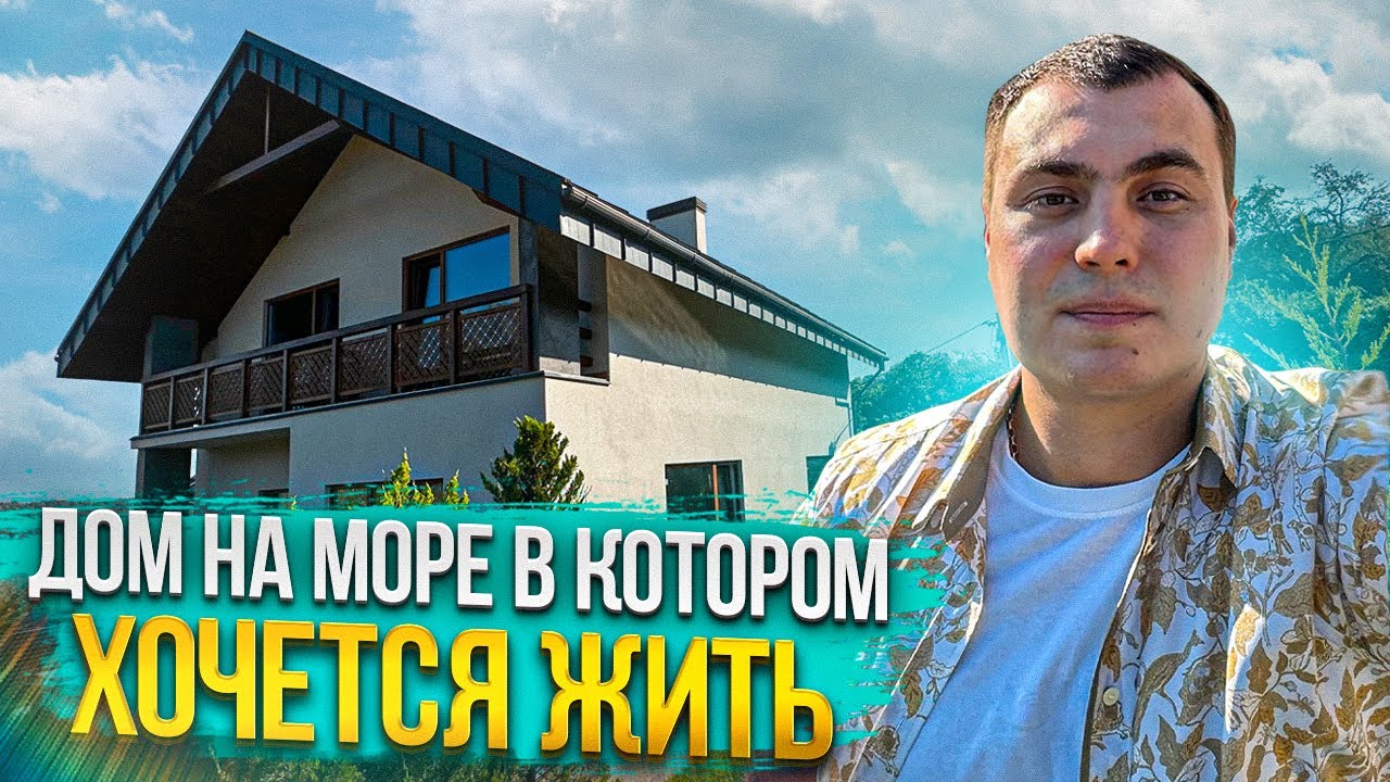 Каркасный дом в Сочи купить Каркасный дом в Сочи купить