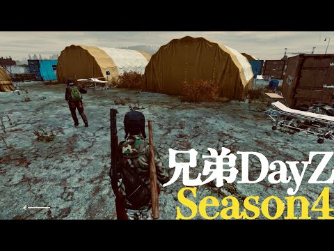 【兄弟DayZ】HANEDA空港の医療テント【シーズン4】