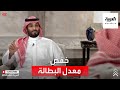 الأمير محمد بن سلمان نستهدف المعدل الطبيعي لخفض البطالة ما بين ٧ إلى ٤ الأمير محمد بن سلمان نستهدف المعدل الطبيعي لخفض البطالة ما بين ٧ إلى ٤