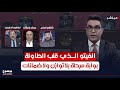 فيتو الحلبوسي وشاخوان بوابة مرحلة بلا توازن ولا ضمانات بوضوح مع محمد جبار