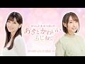 【あざかわらじお】まりんか＆ゆりぽんのあざとかわいいらじお #20 (2026年5月22日配信)