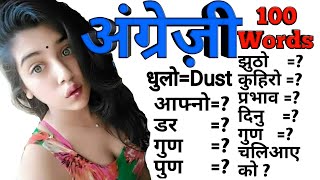 100 Word Nepali Learning English||Nepali 100 important sentence- Quick lesson ||Technical Nepal_GS||