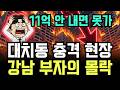 "11억 더 내놔" 대치동 신축 아파트의 경고... 다 지은 집도 못 들어가는 기막힌 상황