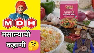 MDH मसाल्याची कहाणी  | MDH Masala Story | #shorts | Anna Bolta Hai