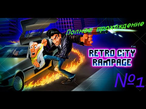 Видео: Полное прохождение Retro City Rampage DX (PC)