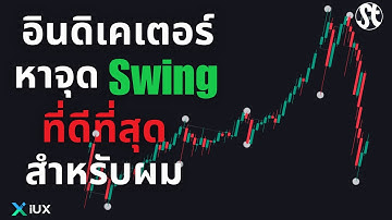 อินดิเคเตอร์โครงสร้าง ที่ดีที่สุดที่ผมเคยใช้