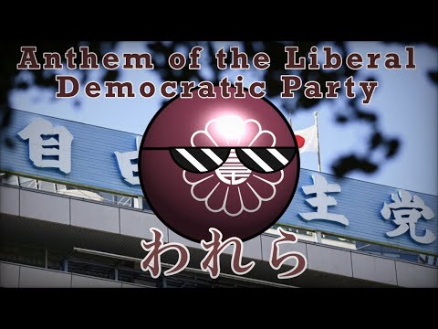 Video: Liberaaldemokraatliku Partei dešifreerimine. Mis see on?