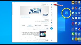 كيفية تثبيت تويتر twitter على الكمبيوتر في ويندوز10