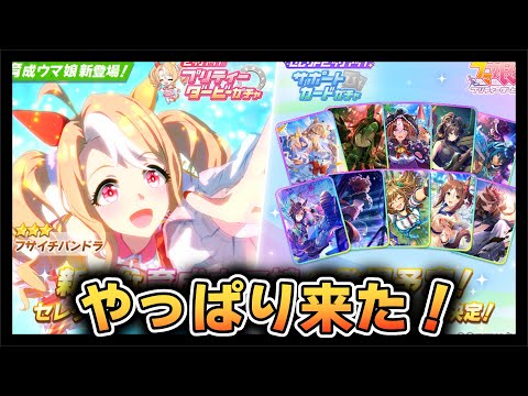 【ウマ娘】ガチャ告知見るだけーさつ【初見大歓迎】【雑談】