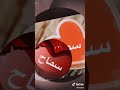 حالات وتس اب اسم سماح 