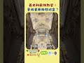義大利最狂教堂！貴族竟用「掛毯」炫富？揭秘貝爾加莫聖母聖殿的天價工藝｜#走吧旅行中 Eddie Walker｜EP18｜#緯來育樂台｜2026.5.21
