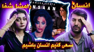 Ramsha Shafa-Insaan 💔💔💔 ری اکشن دختر و پسر ایرانی به آهنگ رامشا شفا انسان