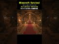 【どれが好き？】ボク階段おじさん #minecraft #マインクラフト #マイクラ #マイクラ建築 #マインクラフト建築 #おしゃれ建築 #サバイバル建築 #shorts