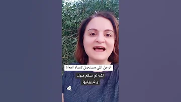 الرجل اللي مستحيل تنساه المرأة 