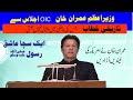 PM IMRAN KHAN  SPEECH IN OIC F M MEETING IN ISLAMABAD  || PM IMRAN KHAN BEST EVER SPEECH