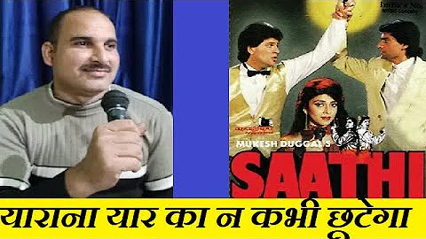 Yarana Yaar Ka From Saathi, Kumar Shanu