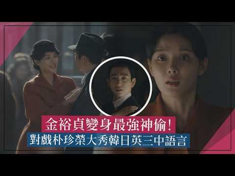 [My Demon] Kim Yoo-jung transforms into the ultimate pickpocket! Caught red-handed while roasting...