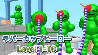 ラバーカップヒーロー　Level 1-10 screenshot 3