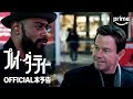映画 「プレイ・ダーティー」日本語予告編