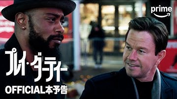 『プレイ・ダーティー』 OFFICIAL本予告｜プライムビデオ