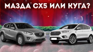 Mazds CX-5 или Ford Kuga/Escape. Что купить за 1 млн 700 тысяч рублей?