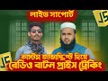 কাস্টম জাভাস্ক্রিপ্ট দিয়ে রেডিও বাটন প্রাইস ট্রেকিং - লাইভ সাপোর্ট
