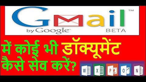 Gmail me document kaise rakhe?||How to save documents in gmail?