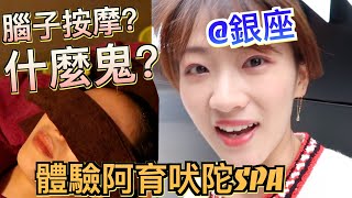 給腦子做按摩？阿育吠陀滴油頭療是什麼鬼？到銀座做spa