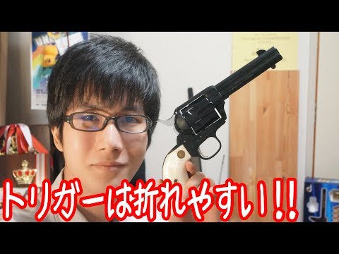 The SAA trigger breaks easily!? Model gun SAA trigger breakage and