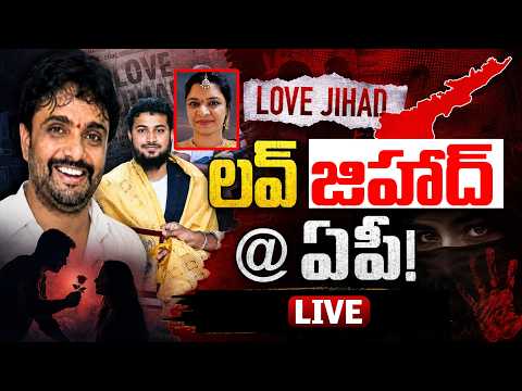 ZEE Debate : లవ్ జిహాద్ @ ఏపీ! | Kakinada Soujanya Issue | Sadhik Controversy | ZEE News - ZEE24TELUGUNEWS