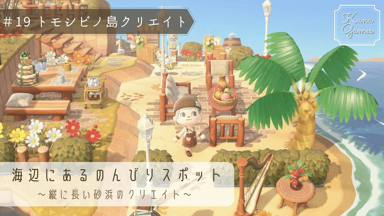 レイアウト 海辺 あつ 森 【あつ森】キャンプサイト周りのレイアウト～森と海に囲まれたキャンプ場～