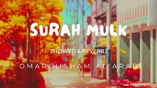 Surah Mulk | Omar Hisham Al Arabi | Relaxing and Beautiful Recitation