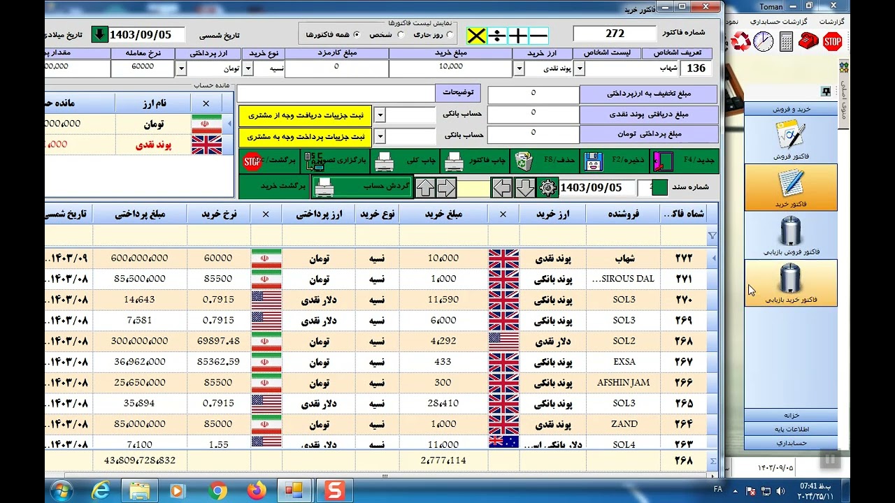 نرم افزار حسابداری صرافی