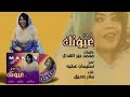 مناهل صديق