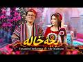 Yosamin Davlatova & Mir Maftoon - Bachai Khola | بچهٔ خاله