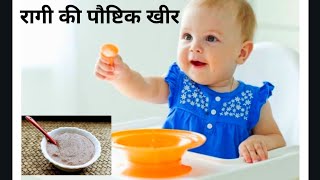 Ragi ki kheer.healthy food for 6 to 8 months baby.how to make ragi kheer.Nachani satv kheer kashi ka