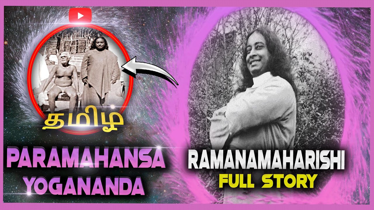 Paramahansa Yogananda Meets Ramana Maharshi Full Story (1935) Explained ...