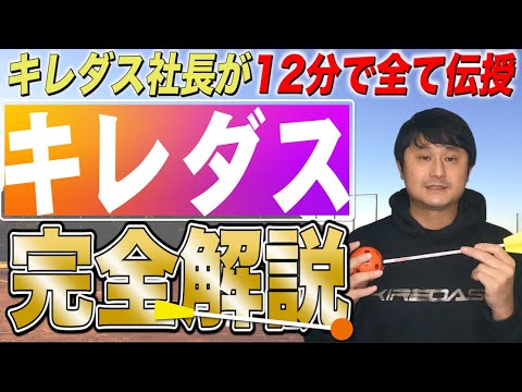 キレダス 投球 使い方