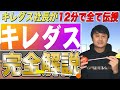 【完全版】キレダスの投球方法・フォームのコツ・効果＜投球・送球改善野球ギア＞